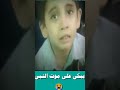 طفل يبكي على موت النبي محمد صالى الله عليه وسلم 