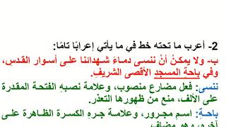 قضايا لغوية، درس: من خطاب جلالة الملك - الصف الثامن