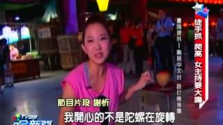 TVBS哈新聞 TVBS HOT NEWS 20121023 1
