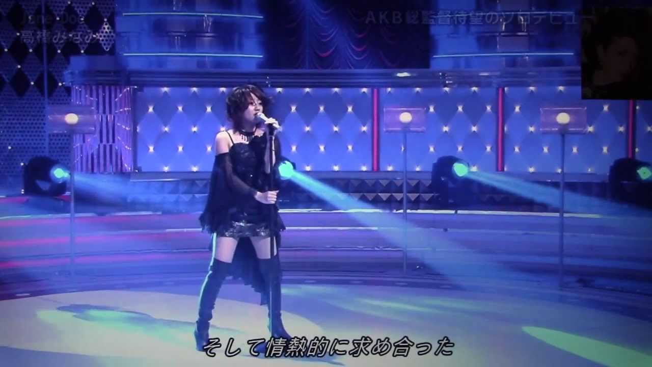 高橋みなみソロデビューjane Doe Youtube