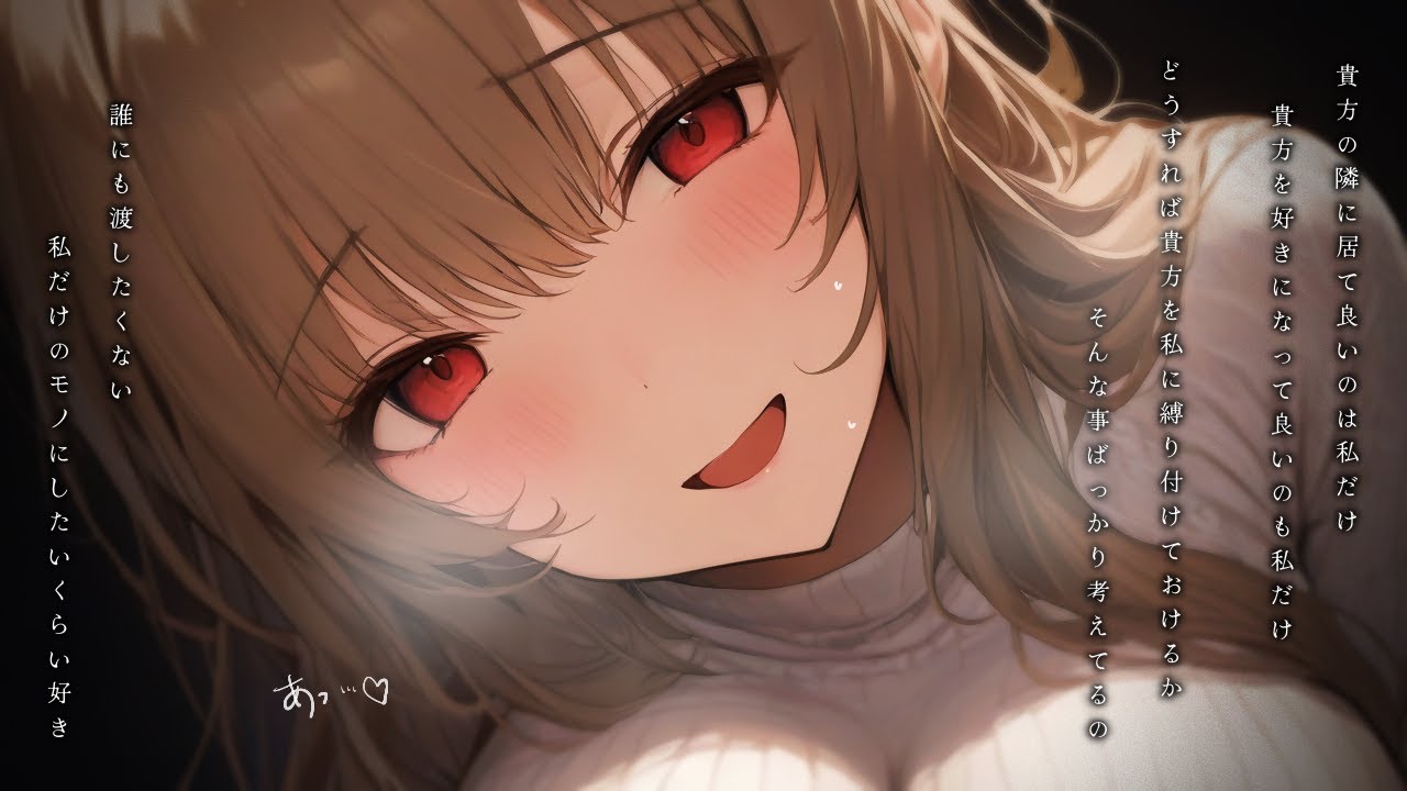 【ﾒﾝﾍﾗ/独占欲】近頃態度が冷たい幼馴染の様子がおかしいので様子を見に行ったら激重感情を告白されて…【微ﾔﾝﾃﾞﾚ/告白/ASMR/男性向け/シチュボ】cv.日向柚蜜