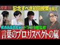 全てはここから始まった…初回授業をドラゴン桜監修の東大生や松本清張賞受賞作家に見せてみた【#33 インスタントフィクション】