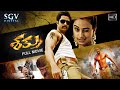 Shatru | Kannada HD Movie | Prem Kumar | Dimple Chopda | Sharath Lohitashwa | Rangayana Raghu