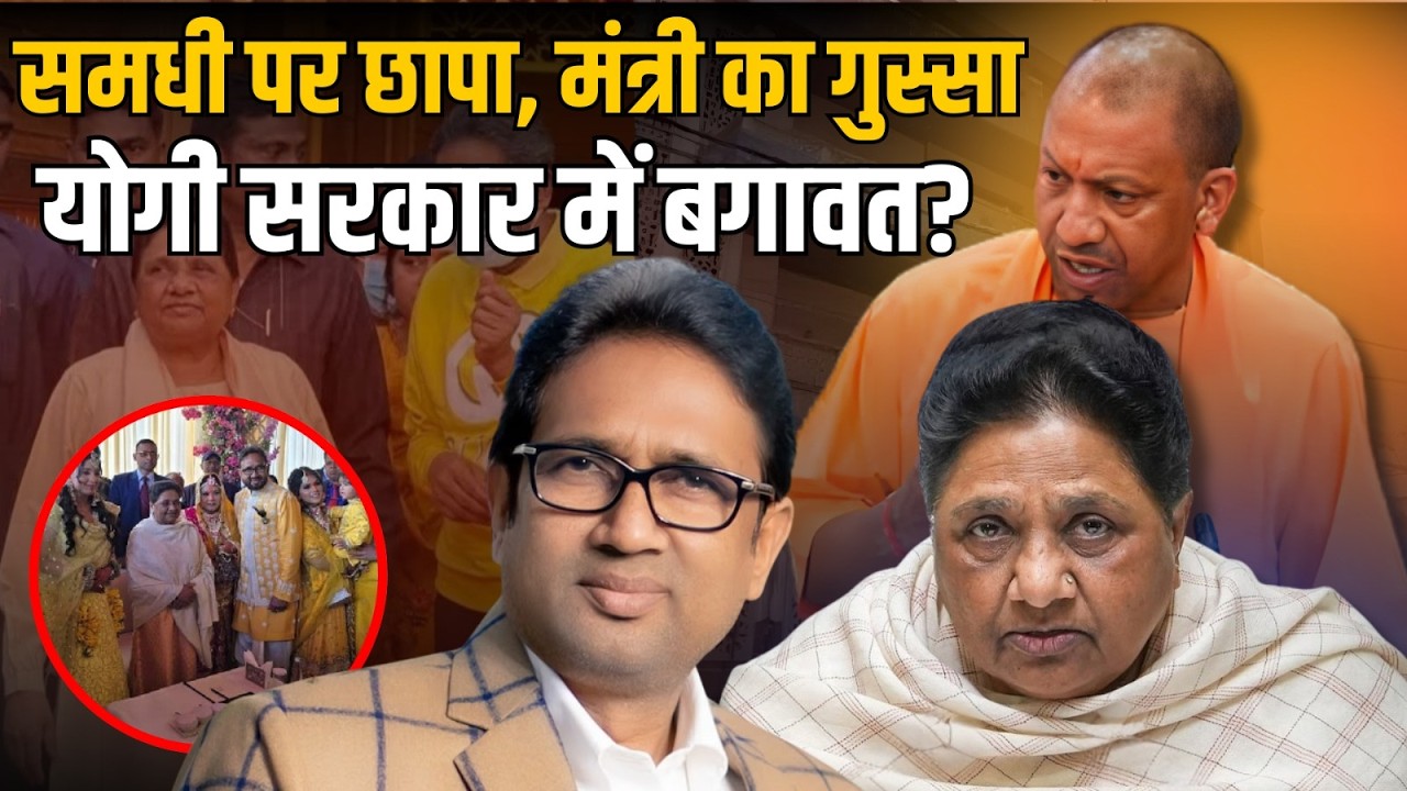 Dinesh Pratap Singh: समधी पर छापा, मंत्री का गुस्सा, विधानसभा में पहले फटकार अब नया विवाद