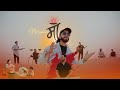 Meri maa  official  ft mayank rao  abhi sharma  mothers day 