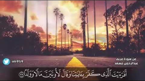 عبد الرحمن مسعد. ( أفرأيت الذي كفر بآياتنا وقال لأوتين مالا وولدا)