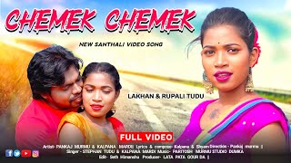 CHEMEK CHEMEK || NEW SANTHALI VIDEO SONG 2024 || SUPERHIT SONG || LAKHAN SOREN & RUPALI TUDU