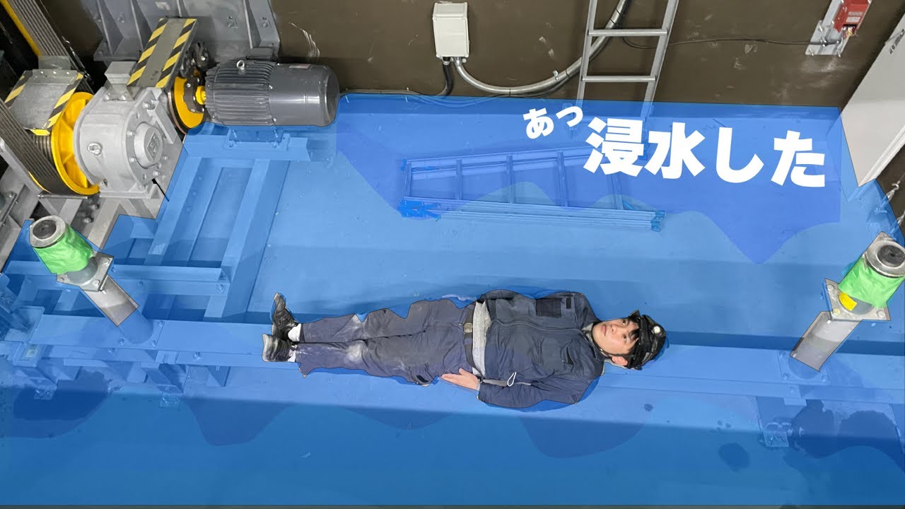 エレベーターが浸水したらどうなるの？