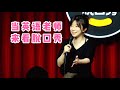 Norah高能互动【中文脱口秀怎么互动出英语角的感觉】