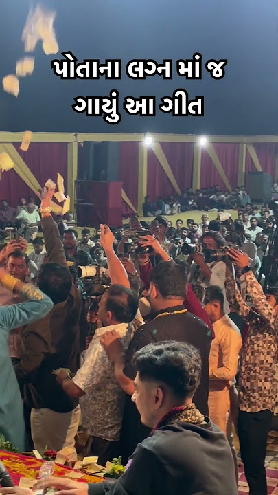 Uday bhai dhadhal wedding video #dayro #gujarati #gujaratisinger