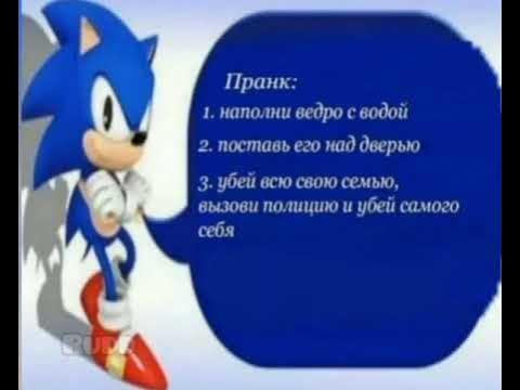 Пранк от Соника)))) - YouTube
