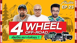 [LIVE] เปิดกรุลึกลับมาบตาพุด LAND CRUISER เอสยูวีสายลุยมารวมกันตรงนี้ #คันนี้ดี EP.23 (15/7/65)