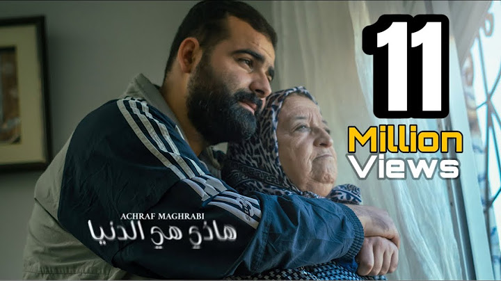 Achraf Maghrabi - Hadi Hiya Denia (Official Music Video) | اشرف مغرابي - هاذي هي الدنيا
