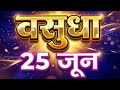 Vasudha Serial || Vasu Sorry Chandrika For Her Action || Vasudha New Promo || Vasudha Full Episode
