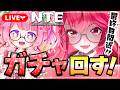 【NTE】ナナリ出るまでガチャ回す！石は足りるかなーっっ【NTE: Neverness to Everness】