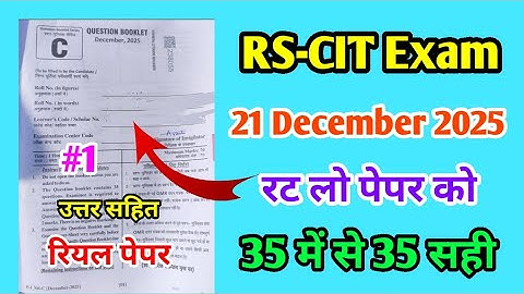 RSCIT Exam Important Questions for 21 December 2025 | Model Paper-1 | Rscit 21 December 2025 | Rkcl