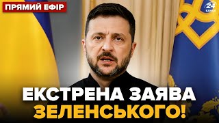 ⚡Зеленський вийшов з ТЕРМІНОВИМИ НОВИНАМИ! Слухайте, що СКАЗАВ про новий ОБМІН (ВІДЕО) @24онлайн