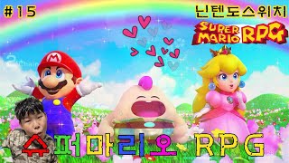 슈퍼마리오 RPG(2024) SUPER MARIO RPG #15 컨트리로드