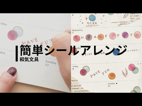 手帳に書くことがない日のシールアレンジ 簡単 書き方 日記 Youtube