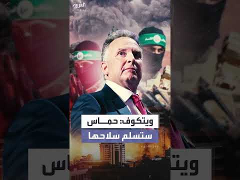 حماس مستعدة لتسليم سلاحها إلى قوة دولية