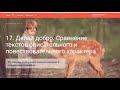 Урок 17. Делай добро. Сравнение текстов. Русский язык. 3 класс.