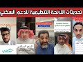 ردة فعل الشارع السعودي بعد تحديثات الدعم السكني الجديدة هل انتهت الفرص أمام المستفيدين
