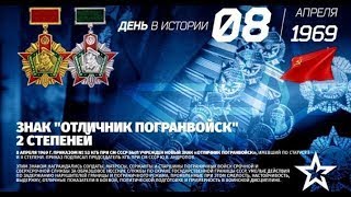 8 апреля утверждён знак отличник погранвойск