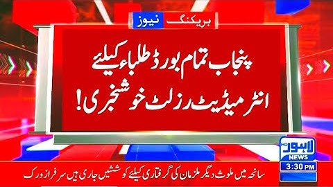 Punjab board intermediate result 2023 - Punjab board 11th class & 12th class result 2023