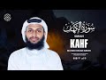 Mind Calming Recitation Of Kahf سورة الكهف Mind Calming Recitation Of Kahf سورة الكهف