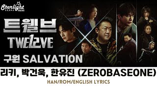 Twelve 《트웰브 十二使者 トゥエルブ》 드라마 Kdrama OST 구원 SALVATION ZEROBASEONE 【Han/Rom/English Lyrics 가사 】 Disney 