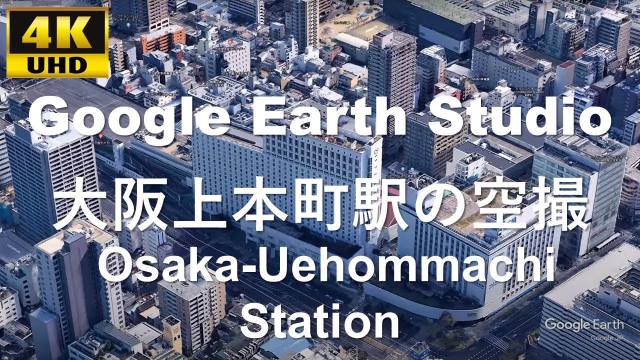 4k Uhd 大阪府 大阪市 近畿日本鉄道 大阪上本町駅周辺の空撮アニメーション Youtube