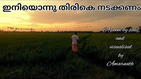 Iniyonnu thirike nadakkanam,Poem visualised edition#iniyonnuthirikenadakkanam# ഇനിയൊന്നു തിരികെ...