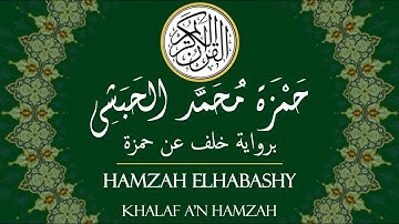 سورة الفاتحة و البقرة آية 1-43 برواية خلف عن حمزة بصوت حمزة الحبشي - Hamzah Elhabashy