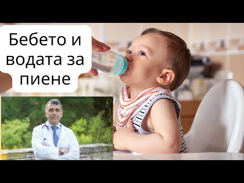 Да се дава ли на бебето вода