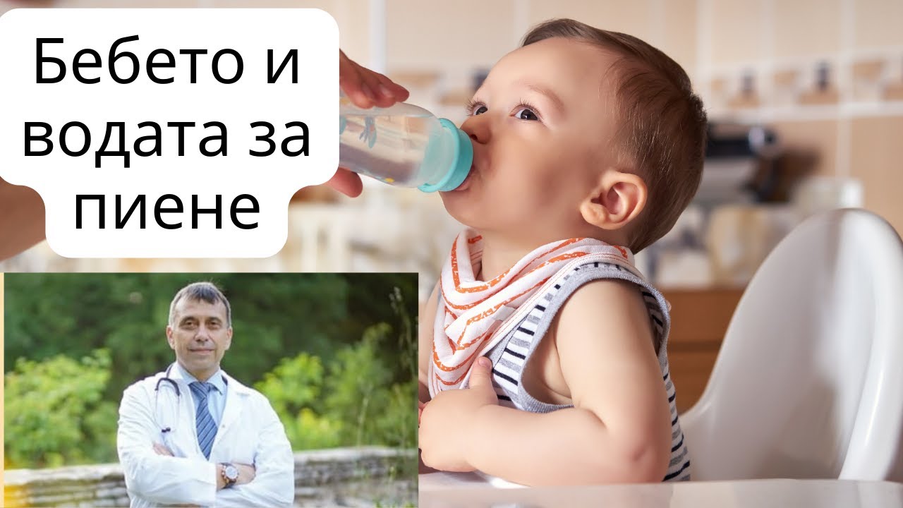 Да се дава ли на бебето вода
