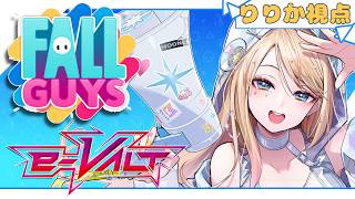【Fall Guys】初見なんだけど大丈夫そう？ #e-VALT【月魅暁りりか/MEWLIVE】