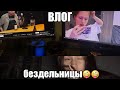 влог
