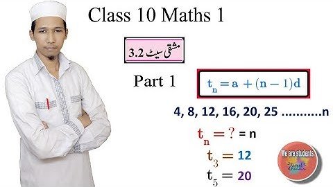 arithmetic progression class 10 ex 3.2| arithmetic progression class 10 ex 3.2 Urdu medium