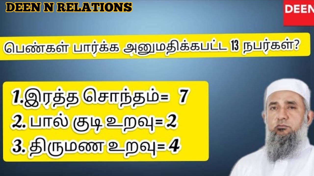 08.Who is Your Mahram Tamil Bayan Lecture by AshSheikh Abdul