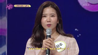 두 번째 팀 - 신혼에 바람난 남편1 [노래가 좋아] | KBS 211012 방송