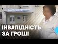 У Вінниці за підозрювану у справі про фіктивну інвалідність внесли заставу