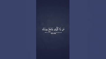 آية الكرسي | سعود الشريم | تلاوة خاشعة ومؤثرة