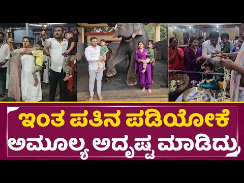 ಇಂತ ಪತಿನ ಪಡಿಯೋಕೆ ಅಮೂಲ್ಯ ಅದೃಷ್ಟ ಮಾಡಿದ್ರು | Amulya Jagadeesh | Kolluru | Family Trip | Kids | SStv ಇಂತ ಪತಿನ ಪಡಿಯೋಕೆ ಅಮೂಲ್ಯ ಅದೃಷ್ಟ ಮಾಡಿದ್ರು | Amulya Jagadeesh | Kolluru | Family Trip | Kids | SStv