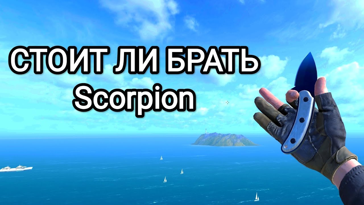  ли брать Скорпион в Standoff 2? Какой скорпион взять? Scorpion .