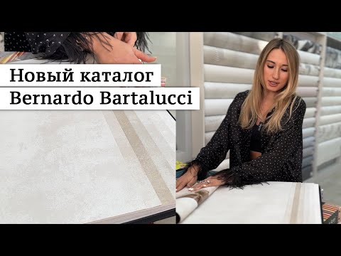 Новый каталог обоев Bernardo Bartalucci - Bigi Plus.