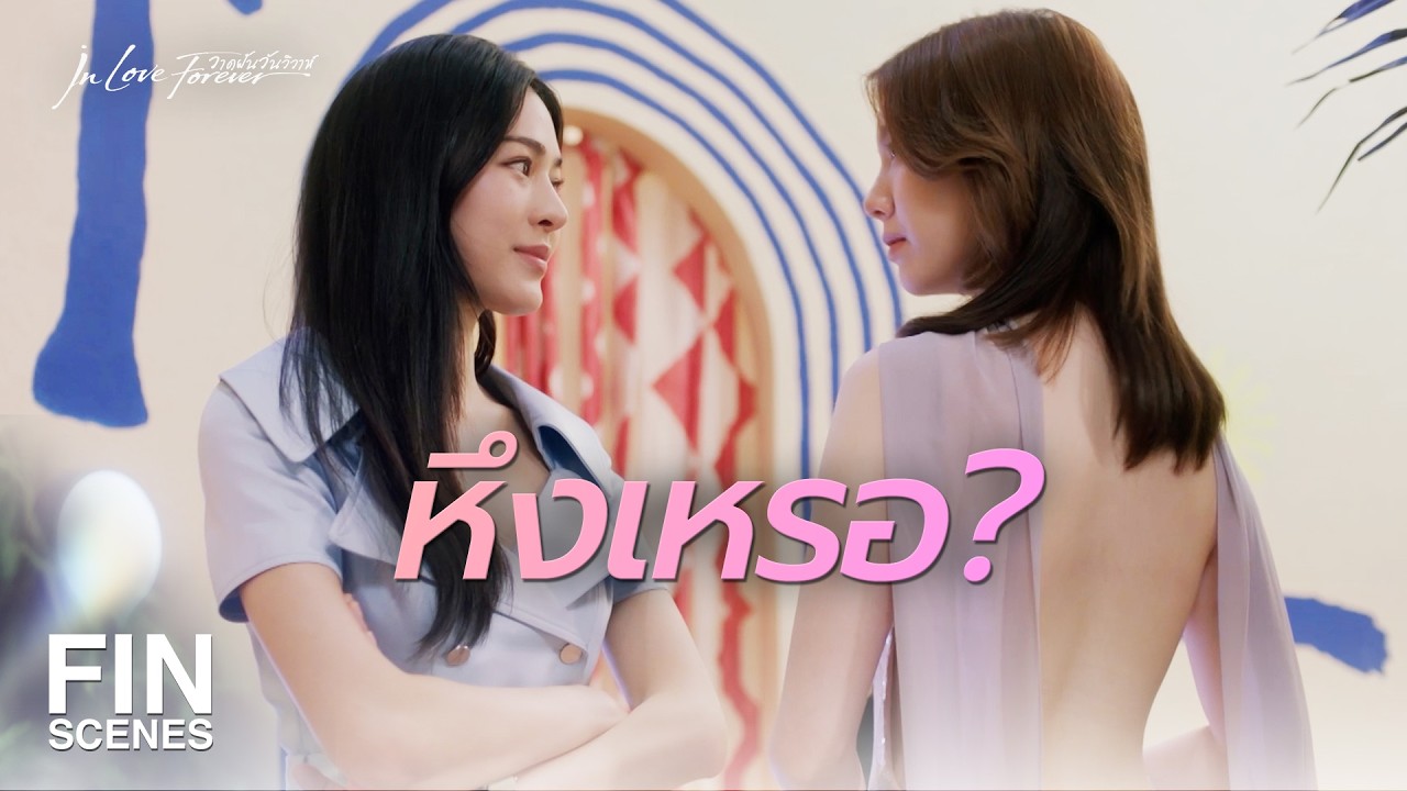 FIN [ENG SUB] | ถ้าคนมองพี่รัญชน์จะหึงใช่ปะ | วาดฝันวันวิวาห์ EP.4 | Ch3Thailand