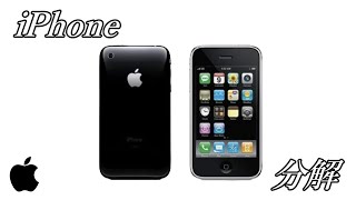 日本で初めて発売されたiPhoneの使い道 | iPhoneの分解方法 | Uses for unwanted iPhones | iPhone3Gの分解