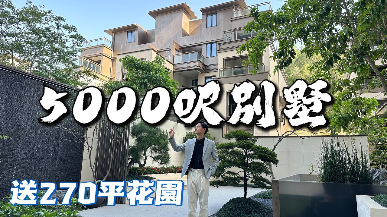 珠海樓盤丨南灣首府 主城區5000呎大別墅 送270平大花園，半山而建稀缺物業丨珠海豪宅丨珠海別墅