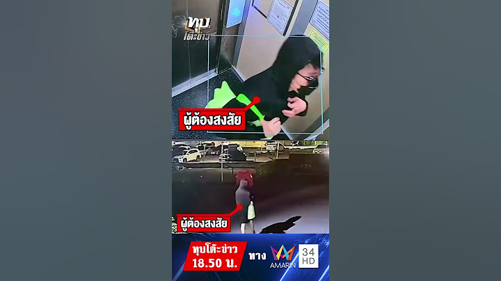 ล่าหนุ่มแว่นคู่ ฆ่าเกย์หมกคอนโด พบกบดานพัทยา ร้านมือถือหลอนวิญญาณชายเสื้อน้ำเงินตามติดฆาตกร