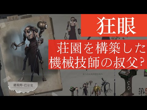 第五人格ストーリー考察 Zanp
